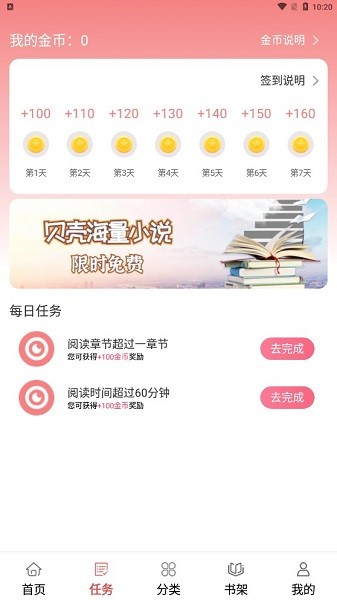 贝壳免费小说 v1.0.0 手机版 2