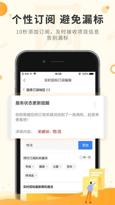 喜鹊招标网官方版 v1.9.7 安卓最新版 3