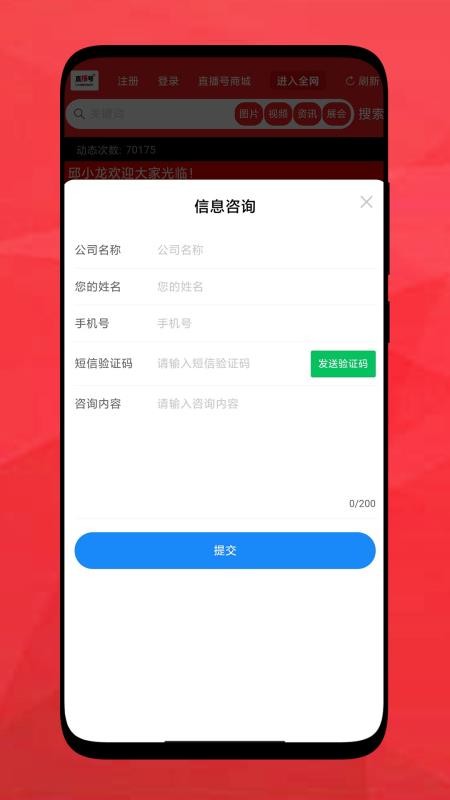 直播号Livestream v1.0.26 手机版 3