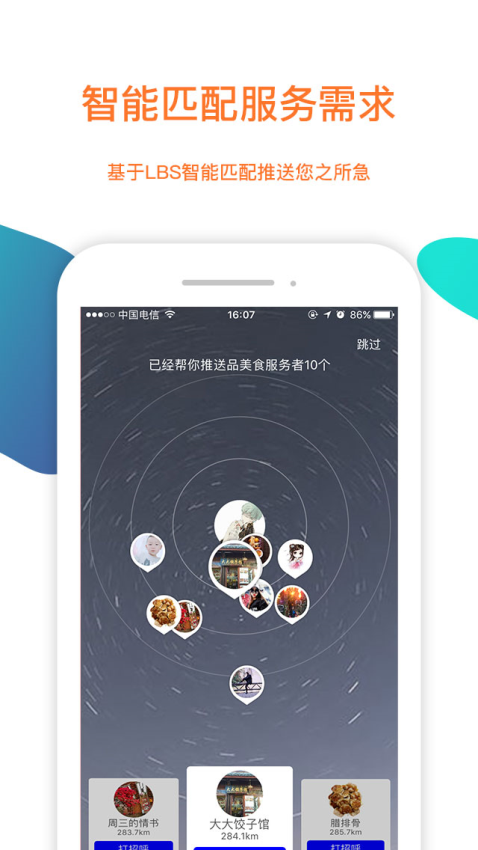 陌生城市 v4.1.3 最新版 0