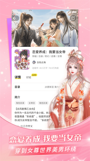 点点穿书安卓版 v3.9.2.0 1
