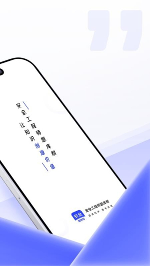 安全工程师题库帮 v2.0.8 安卓版 4