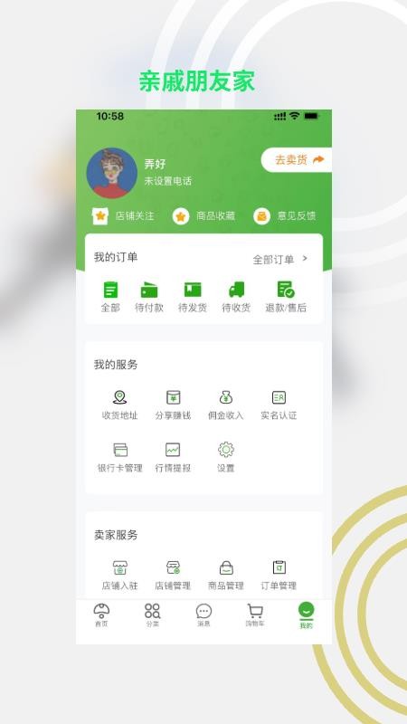 亲戚朋友家 v1.2.5 手机版 0
