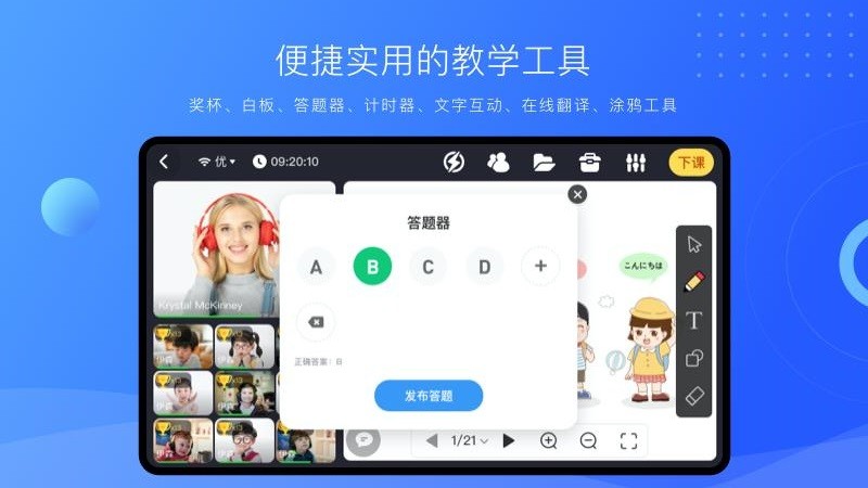 拓课云plusapp官方版 v4.18.1.1 3