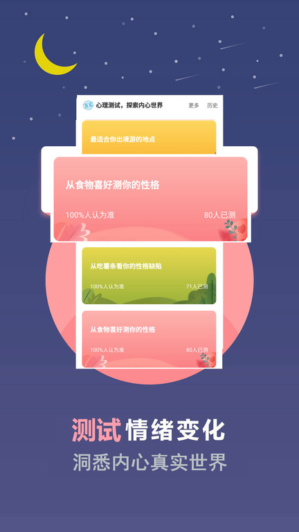 易测网手机版(改名心理测试) v2.9.6 安卓官方版 1