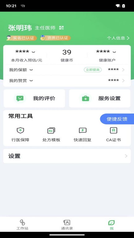 微健康医生app v5.4.6 1