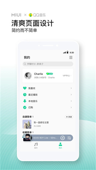 QQ音乐小米版 v4.41.1.3 安卓版 2