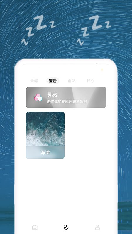 助睡app v1.0.5 安卓版 1