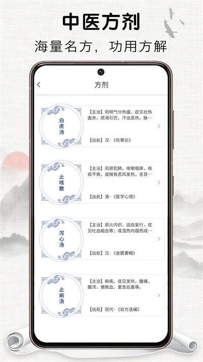 中药识别软件 v2.1.1 安卓版 3