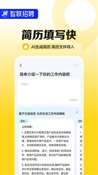 智联招聘 v8.14.10 安卓版 1