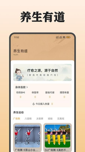 中医穴位图 v1.2.1 安卓版 1