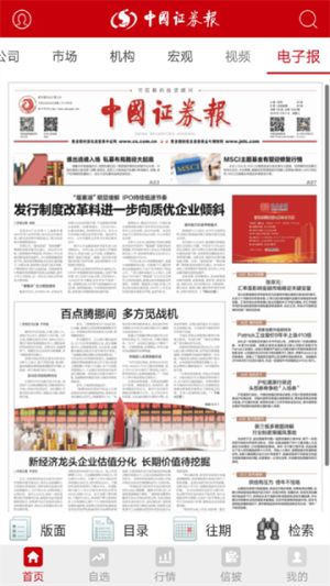 中国证券报 v2.1.5 最新版 2