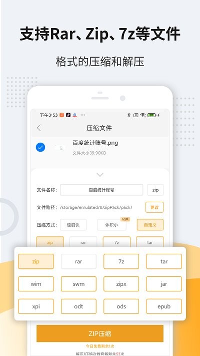 解压缩app v11.6.84 安卓版 2