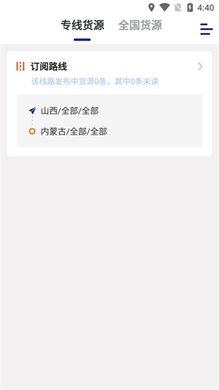 运帮找货司机端 v6.44.3.2 手机版 1
