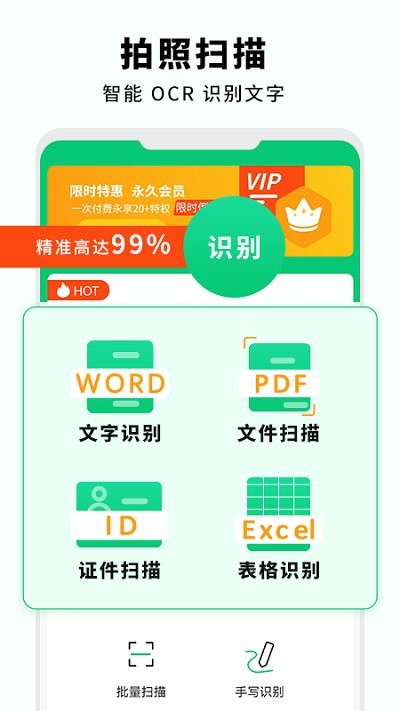文字扫描仪助手软件 v3.2 安卓版 0