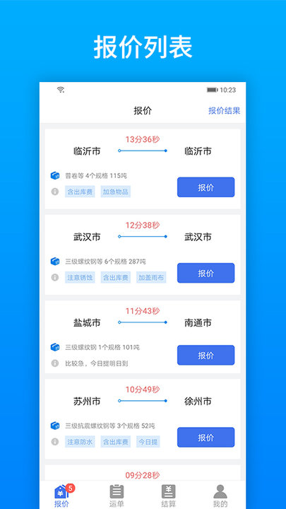 及韵通承运商app官方版 v2.8.9 安卓最新版 4