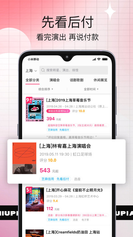 演唱会抢票神器手机版(改名票牛) v9.9.10 安卓版 1