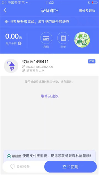 慧生活798 v3.1.2 安卓版 1
