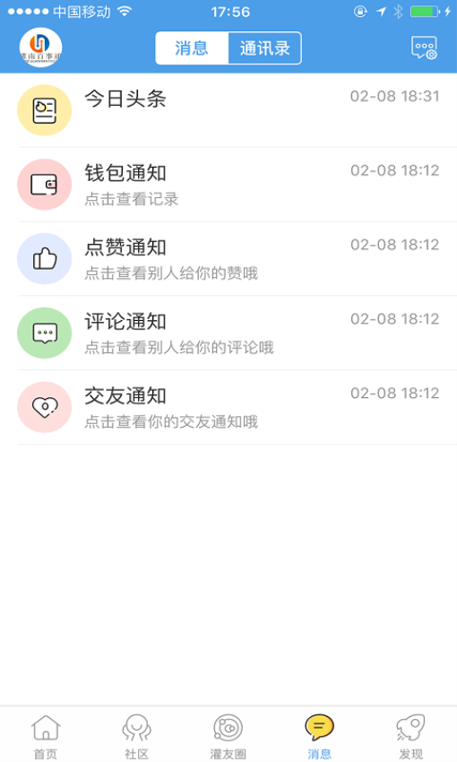 灌南百事通 v2.0.12 最新版 0