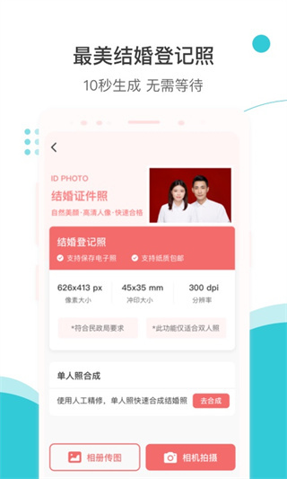 印象证件照 v2.5.2 安卓版 0