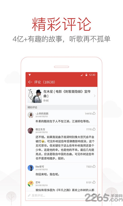 网易云音乐车镜版apk v9.4.28 安卓版 4