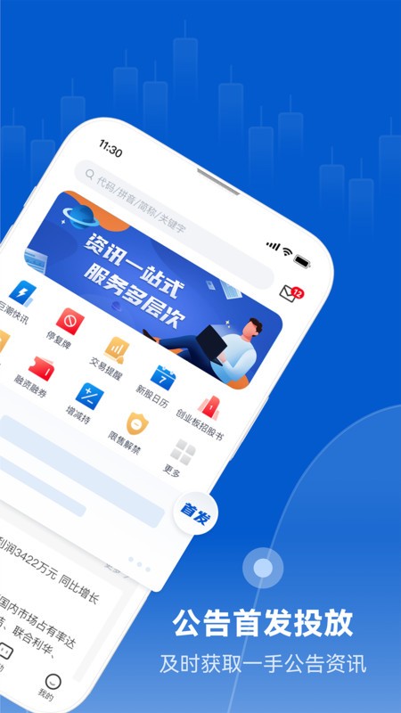 巨潮资讯手机版 v1.4.8 安卓版 0