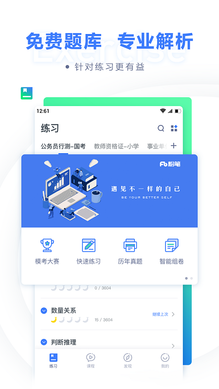粉笔app官方版 v6.18.1 安卓最新版 2