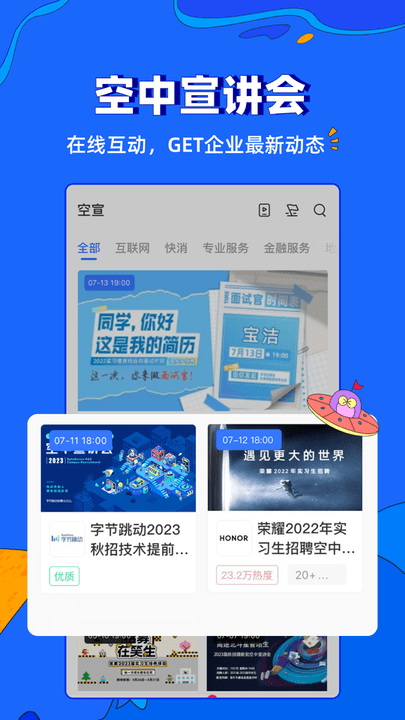 实习僧软件官方版 v4.63.0 安卓最新版 2