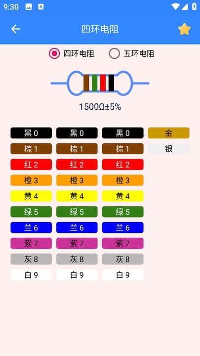 机电零件app v2.10 安卓版 3