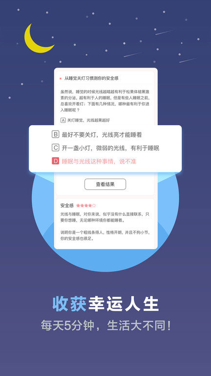 超全心理测试app(改名心理测试) v2.9.6 安卓版 2