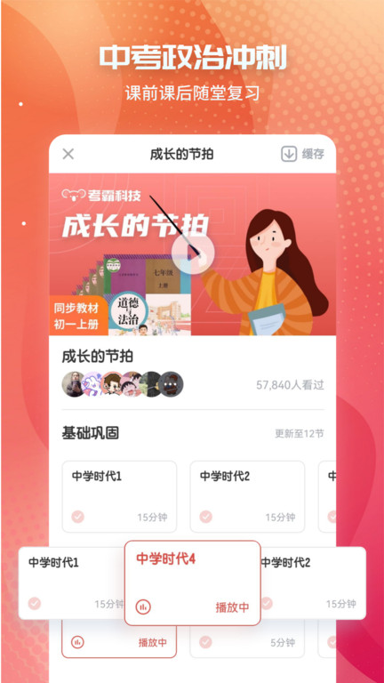 考霸初中政治app v1.2.9 安卓免费版 2