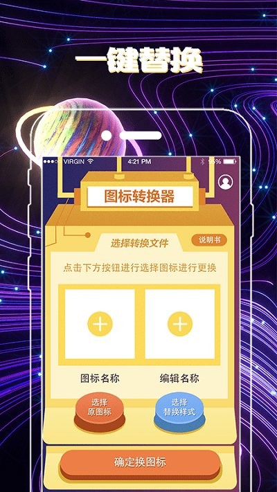 手机图标免费换app v5.28.5173 安卓版 1