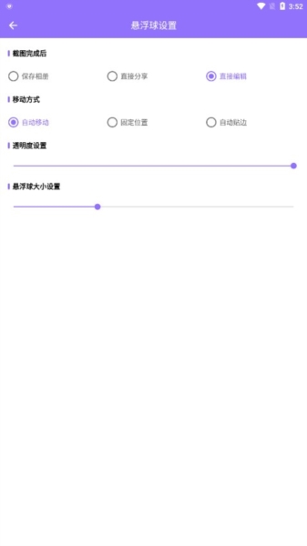 截个图 v2.0.3 安卓版 1