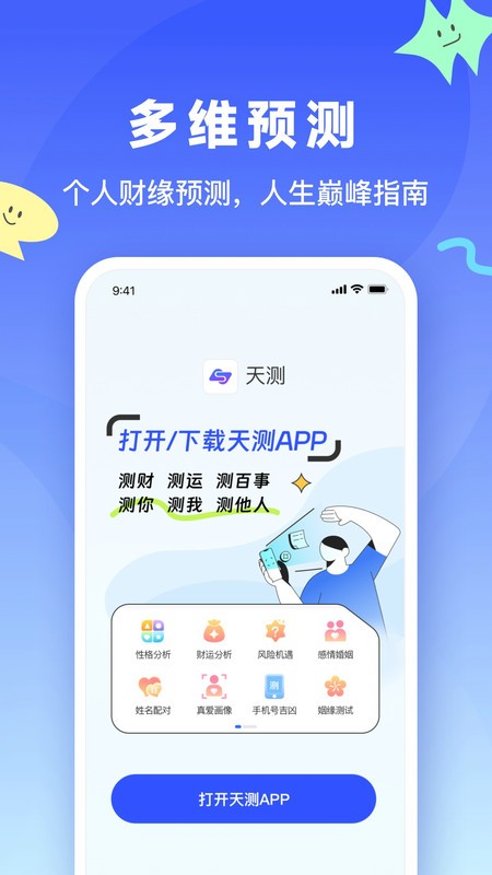 天测正版 v1.3.5 安卓版 3
