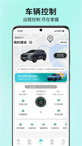 捷途汽车 v3.2.76 安卓版 2