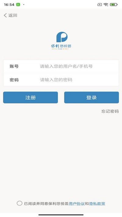 保利悠悦荟最新版app2026 v3.1.6 安卓版 3
