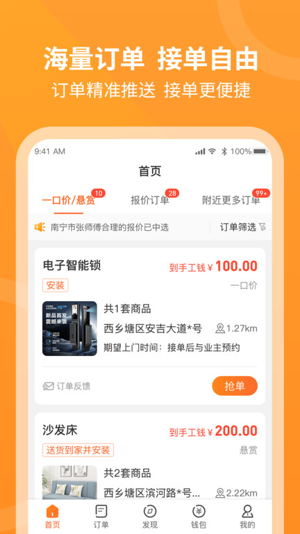工奇兵接单平台 v9.52.0 安卓官方版 1