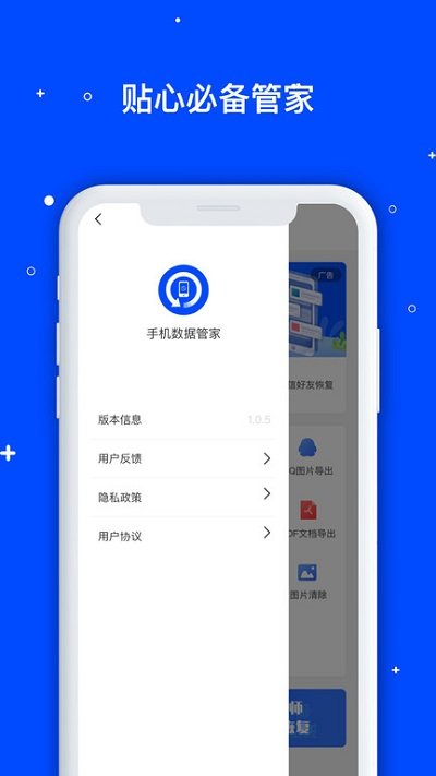 手机数据管家app v1.3.134 安卓版 3