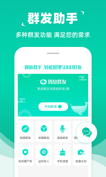 消息群发软件手机版 v2.4.5 安卓最新版本 3