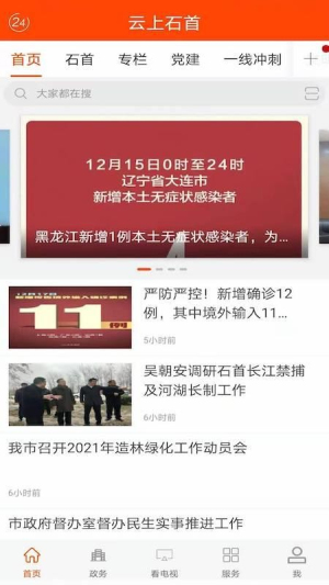 云上石首 v1.0.9 安卓版 1