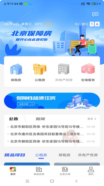 北京保障房中心官方app v3.35.1 安卓版 0