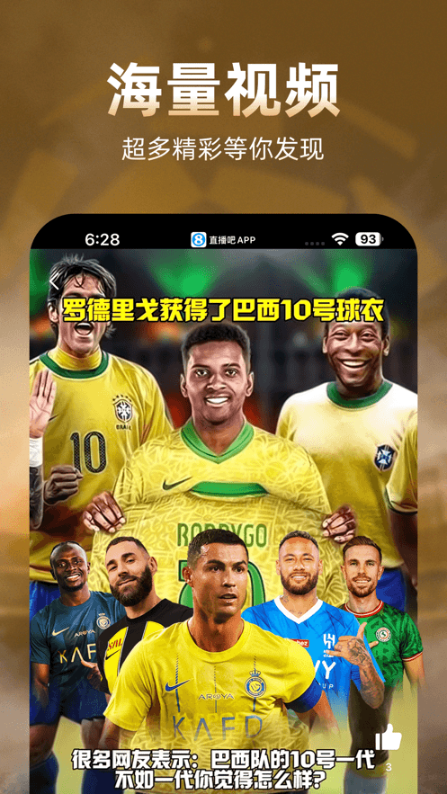 直播8足球直播APP v7.1.1 官方安卓版 1