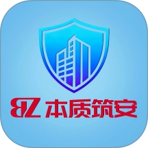 本质安全