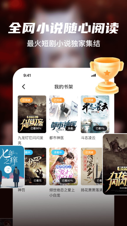 全网小说大全免费阅读app v11.0 安卓最新版 0