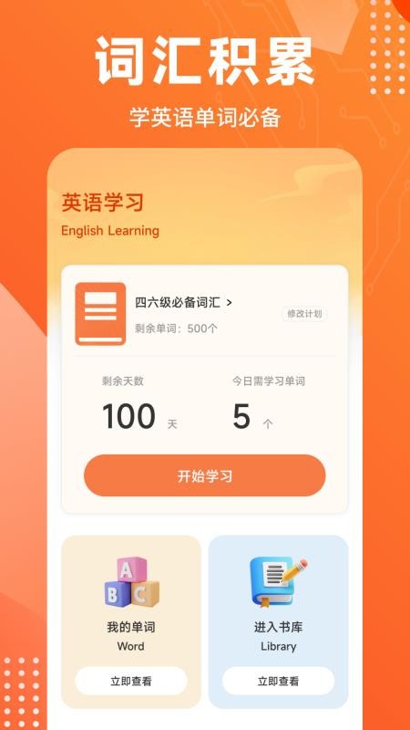 词汇达人 v1.1 安卓版 3