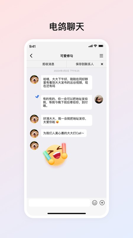 电鸽免费软件 v1.3.4 安卓版 0