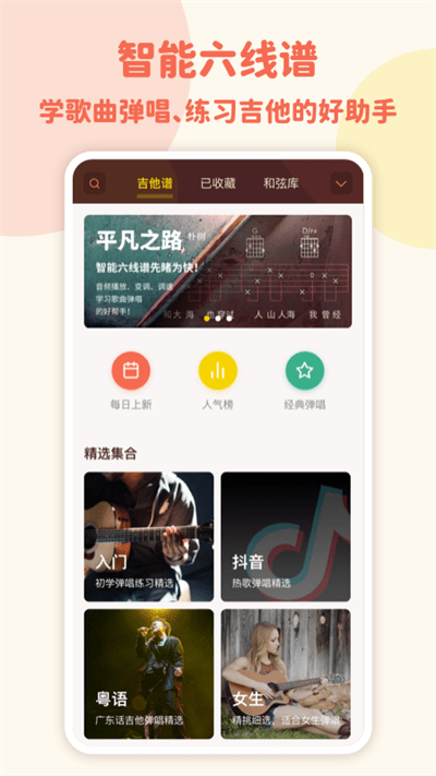 弹唱小吉他软件 v2.1.3 安卓手机版 2