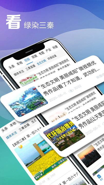 生态陕西app官方版 v1.2.7 安卓手机版 2