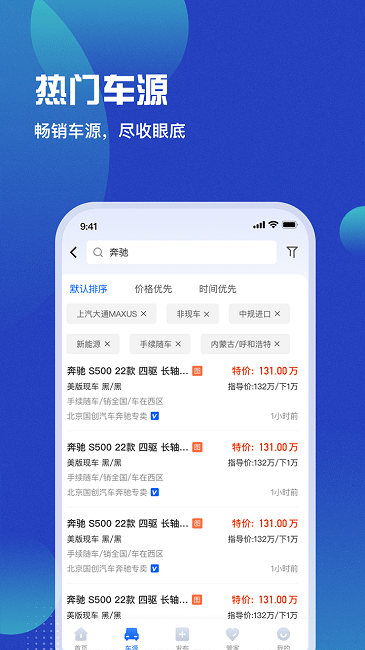 车商猫软件最新版 v4.0.46 安卓手机版 0