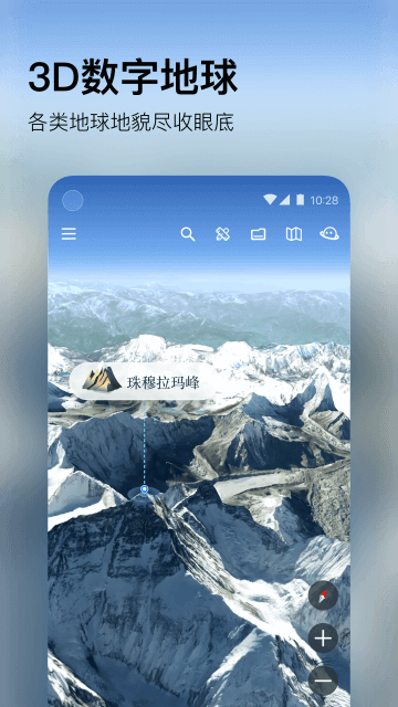 星图地球 v1.6.2 安卓版 3